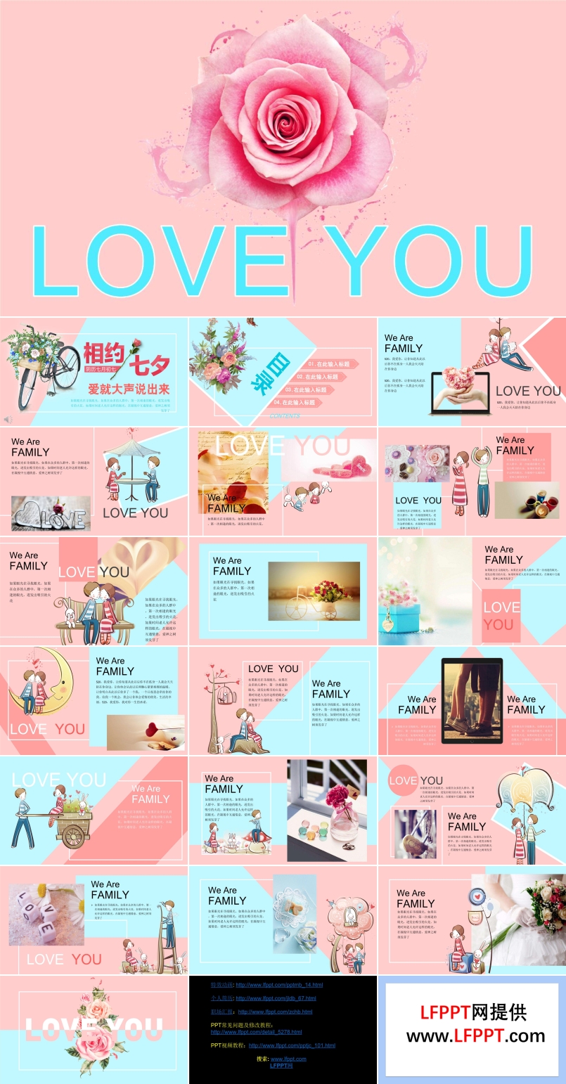 相约情人节PPT模板