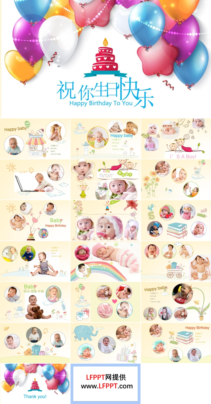 可愛(ài)寶貝生日快樂(lè)動(dòng)畫PPT模板