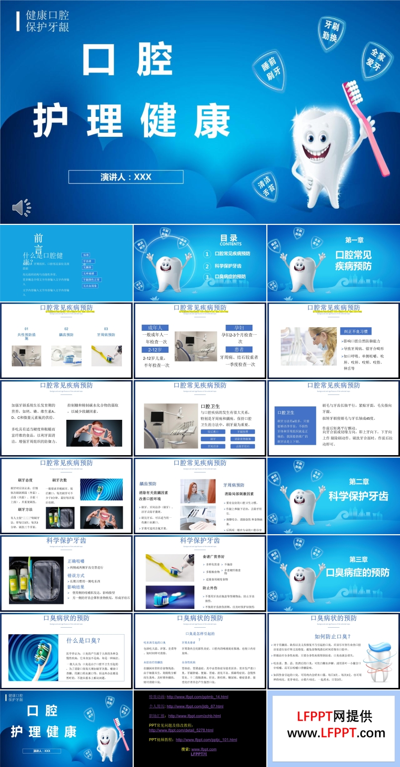 口腔健康知識(shí)宣傳ppt
