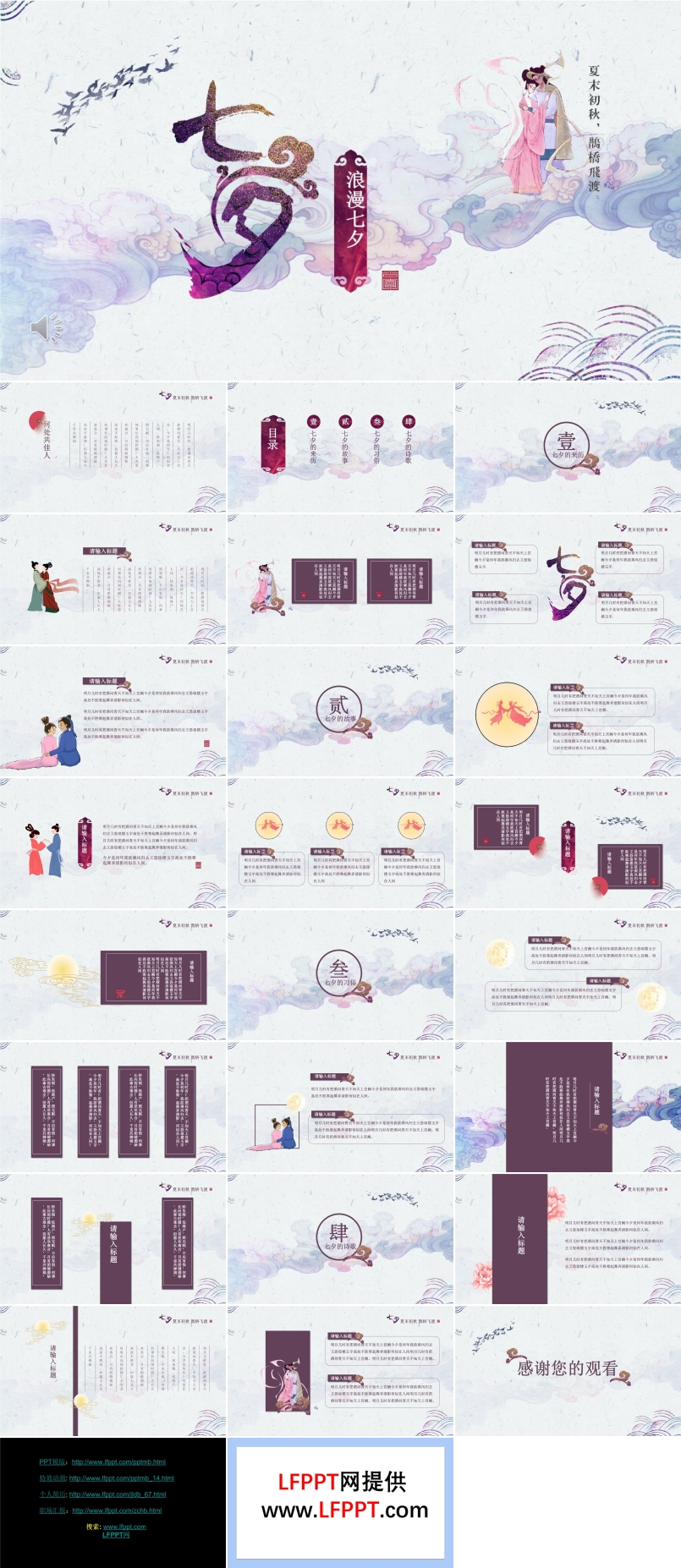七夕情人節(jié)中國(guó)風(fēng)PPT模板