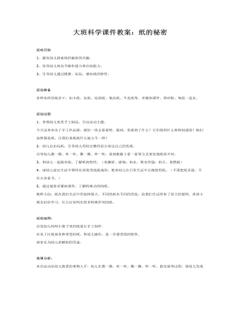 大班科学课件教案:纸的秘密