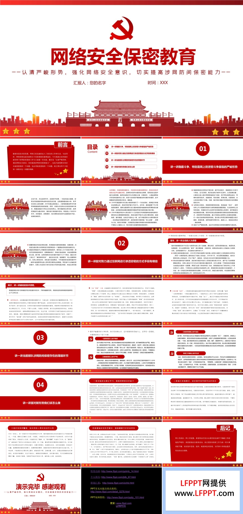 网络安全与保密教育ppt