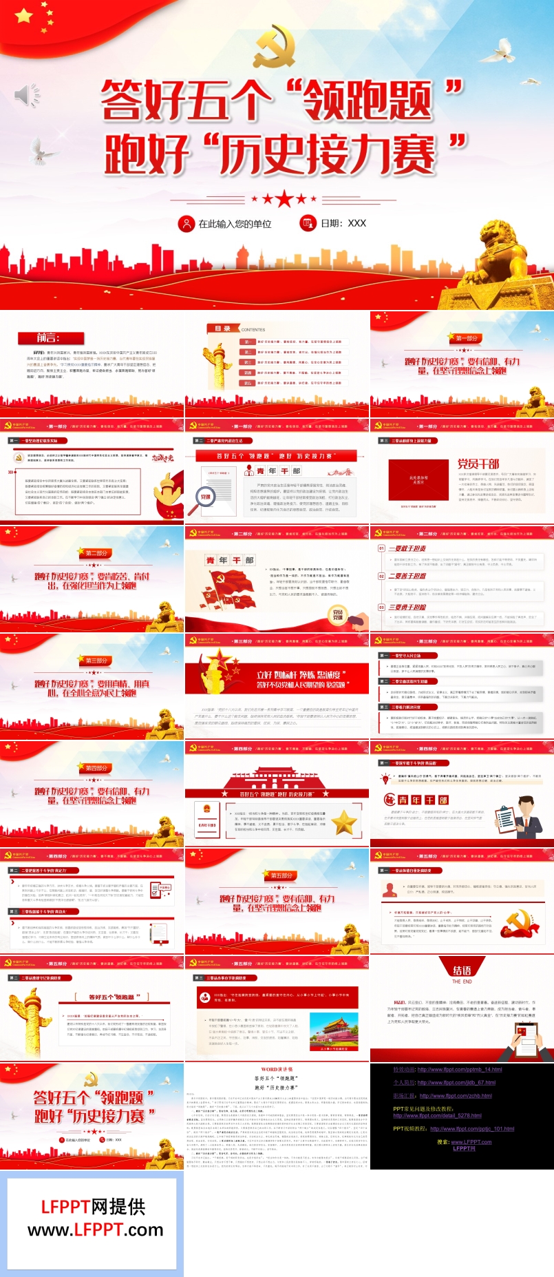 答好五個(gè)領(lǐng)跑題跑好歷史接力賽PPT