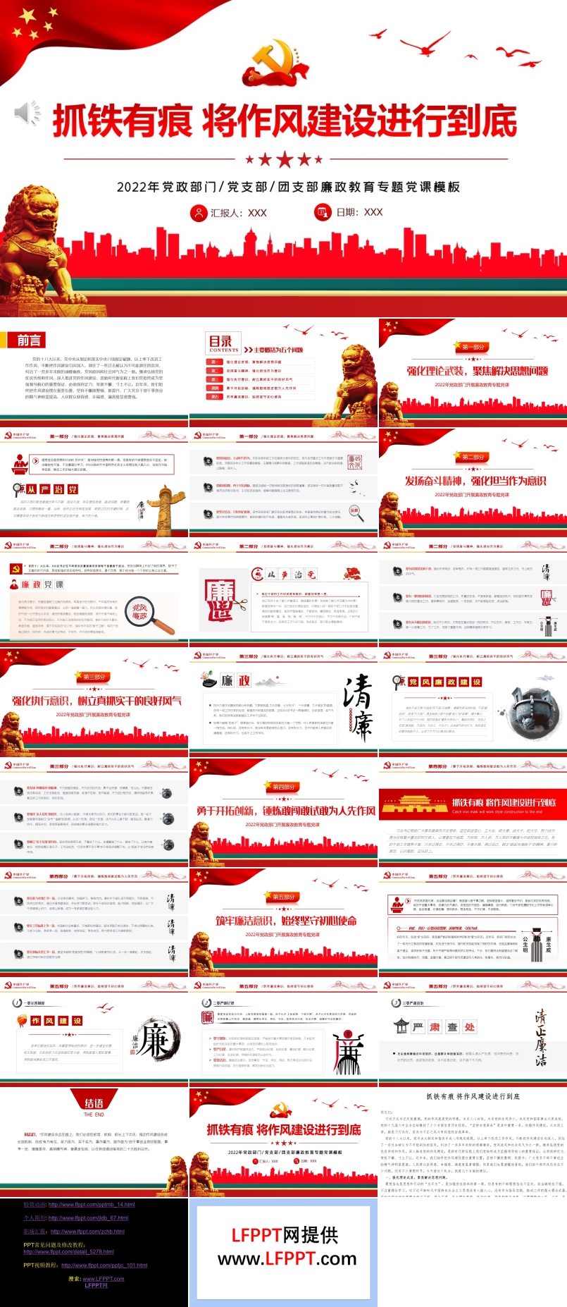 抓鐵有痕將作風建設(shè)進行到底PPT