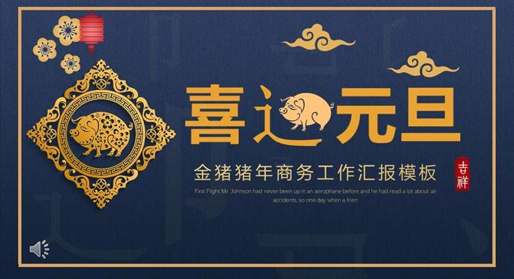 商务年终工作总结汇报PPT模板