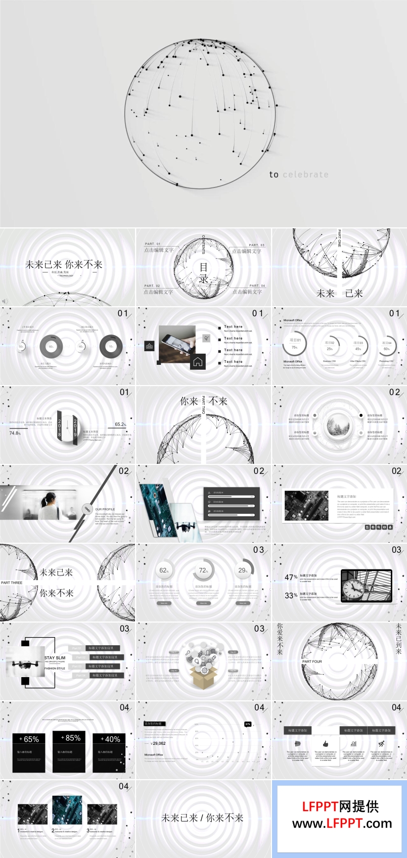 创意点线动画开场创新赢未来科技风格工作总结汇报报告PPT模板
