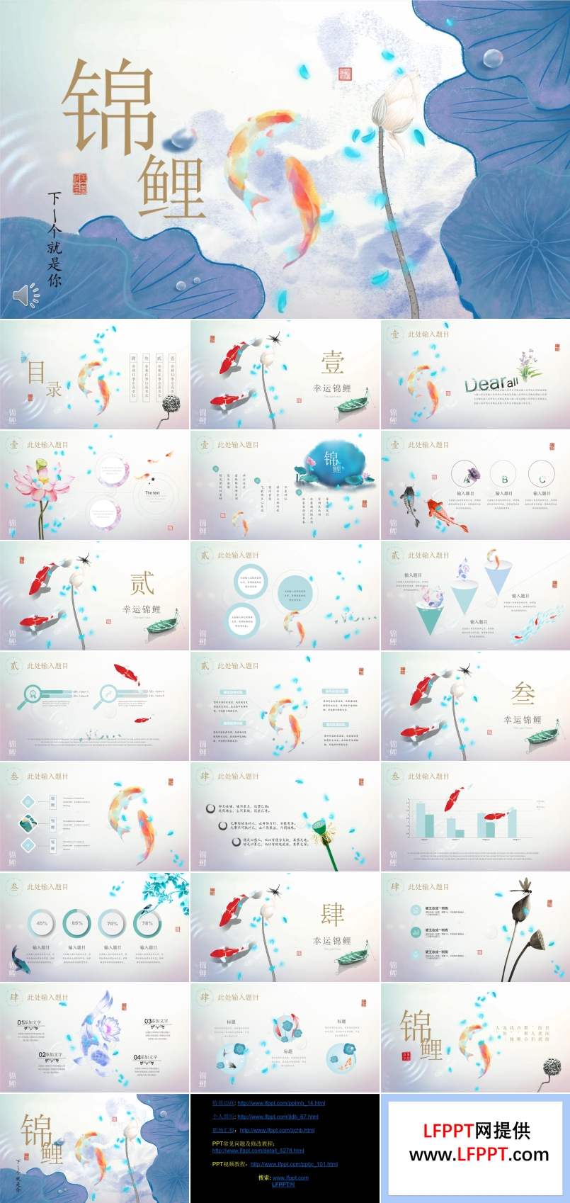 水墨中國風(fēng)錦鯉PPT模板