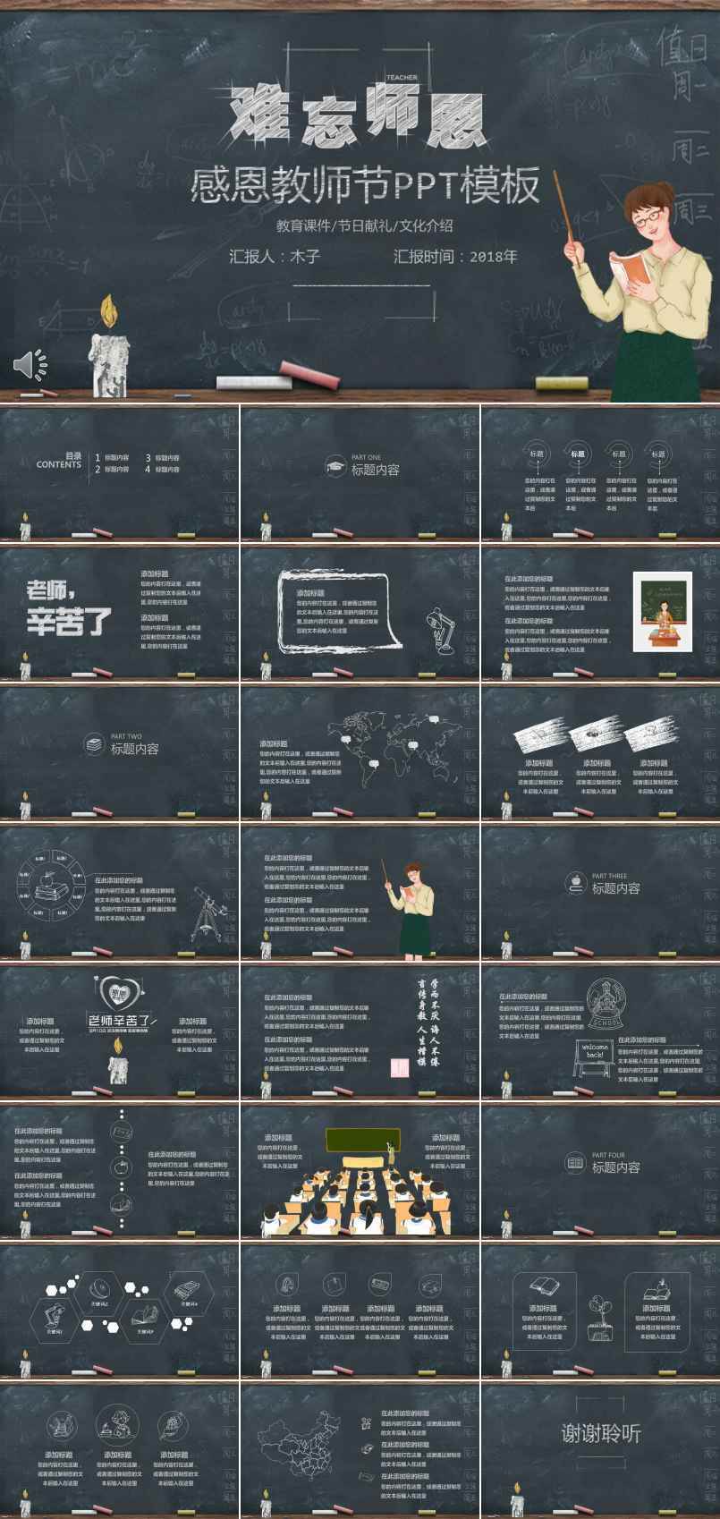 逼真黑板风格感恩教师节PPT模板