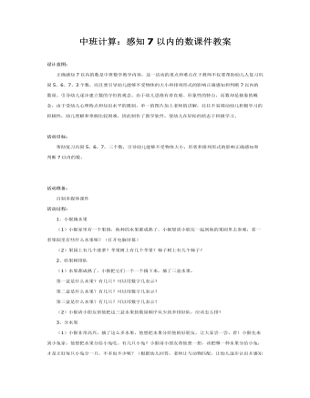 中班计算:感知7以内的数课件教案