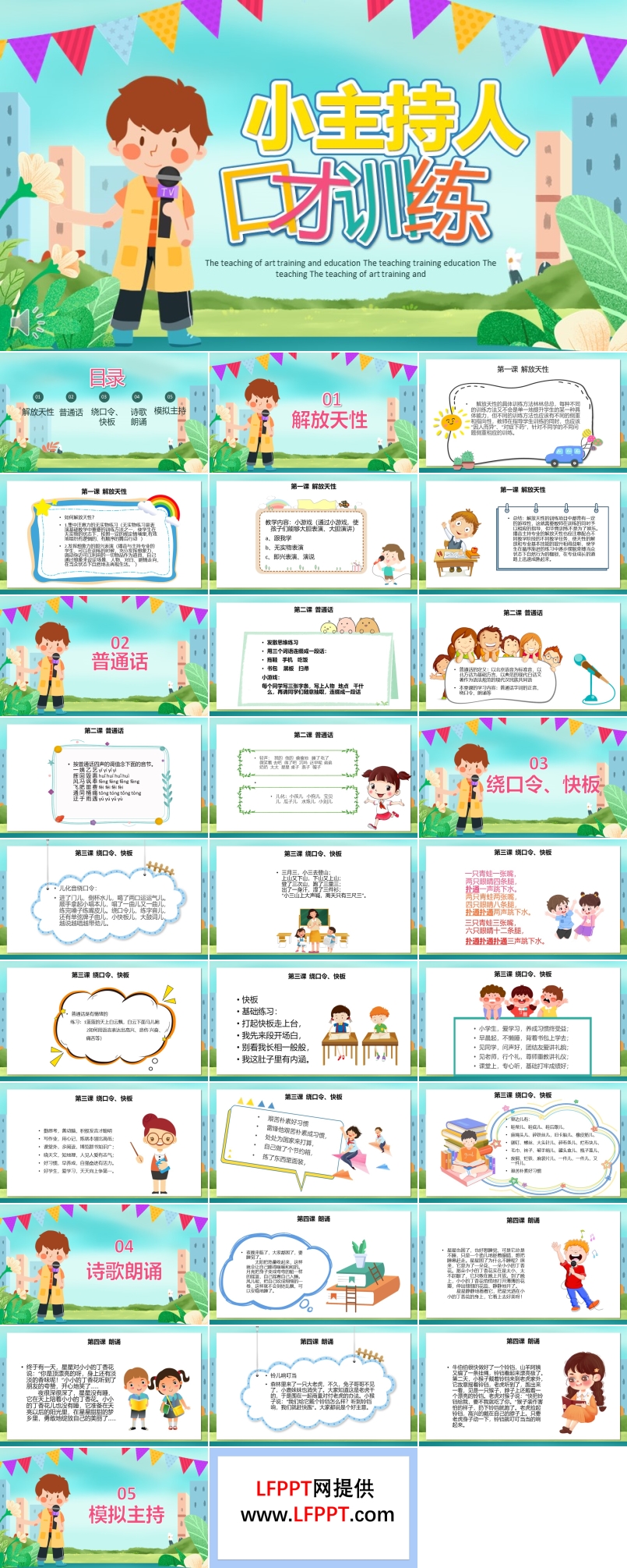 小主持人口才培訓(xùn)班宣傳介紹PPT