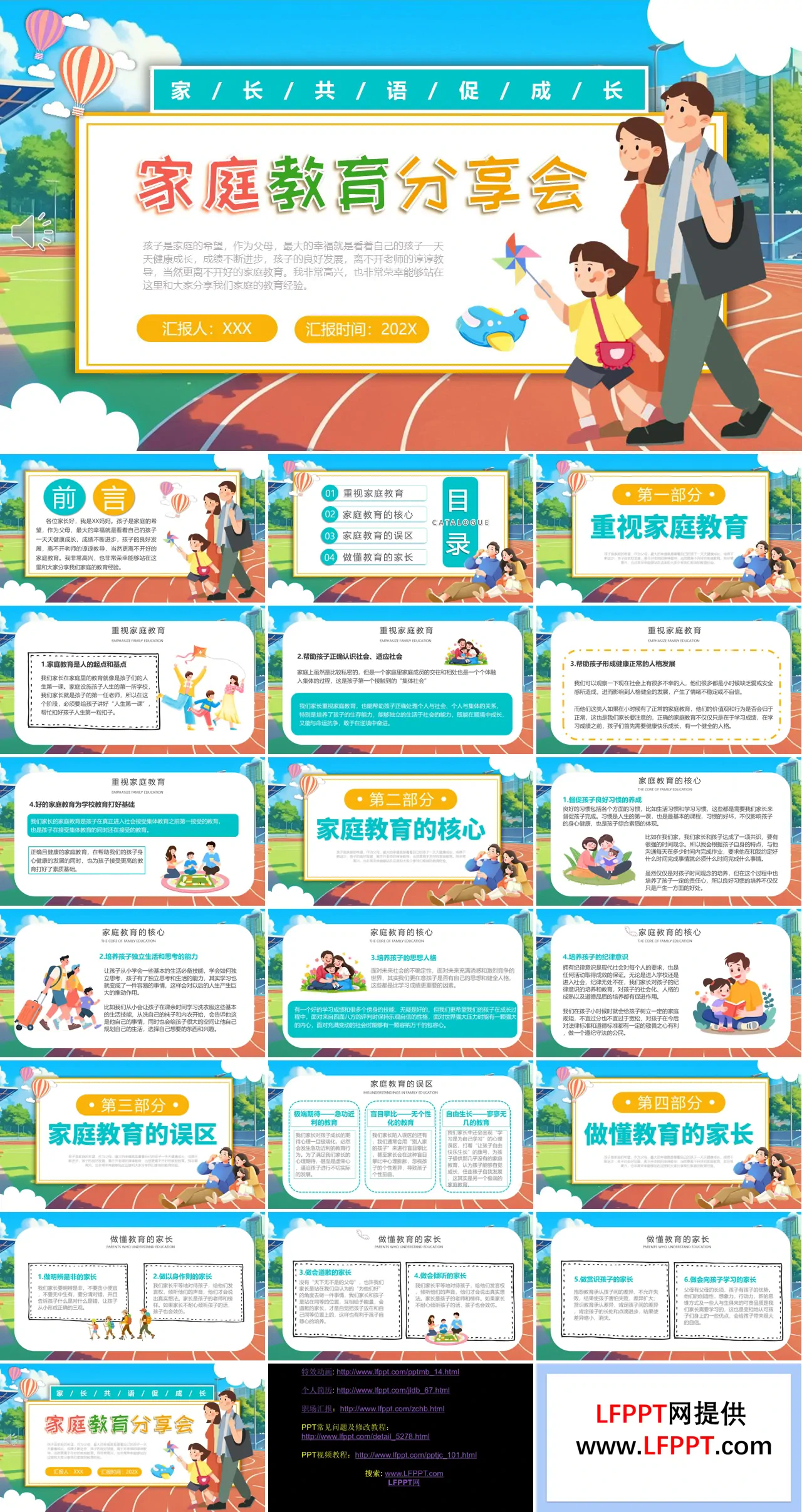 家庭教育分享會PPT課件含講稿