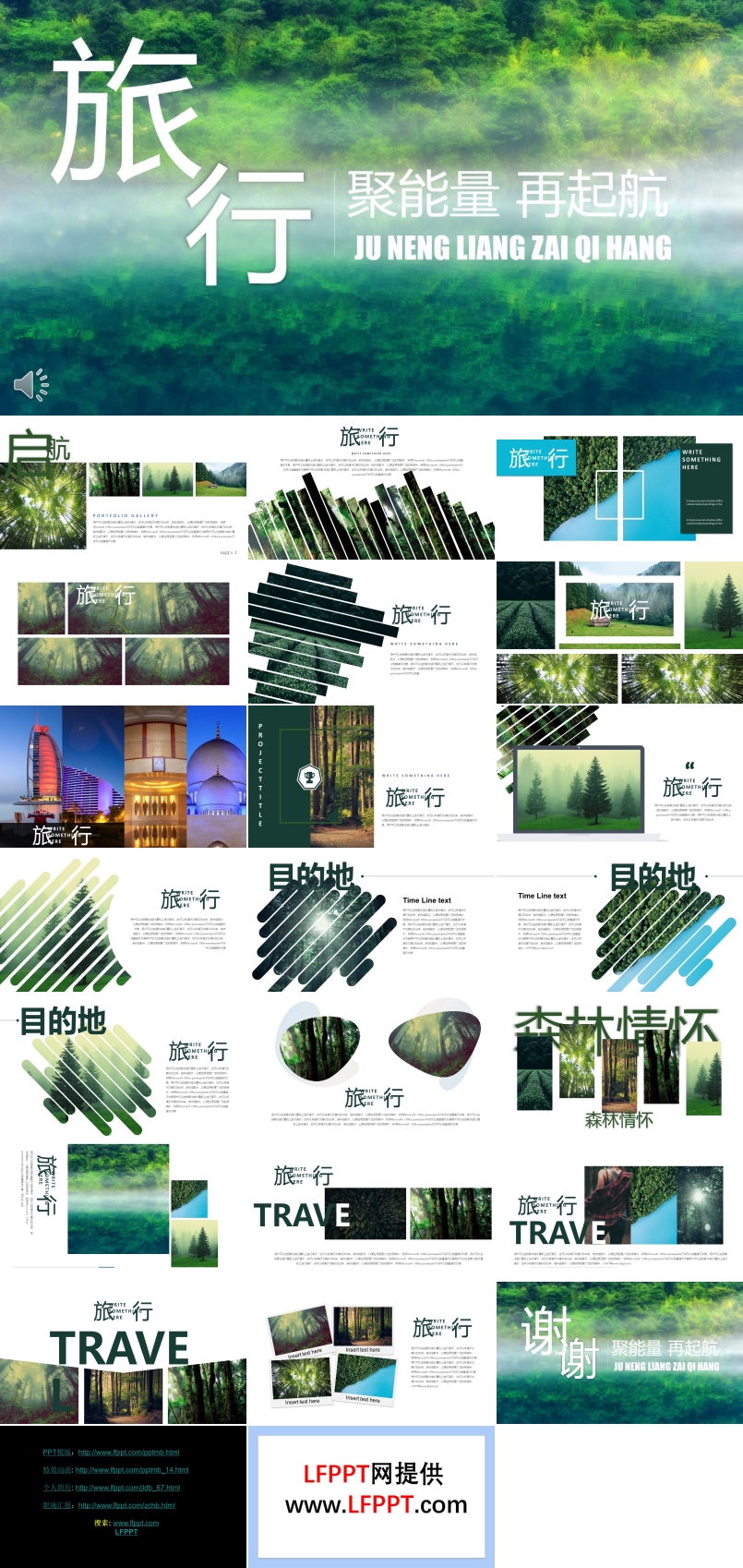 小清新风格旅行相册PPT模板
