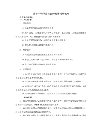 人教版高中政治必修4第十一课寻觅社会的真谛精品教案