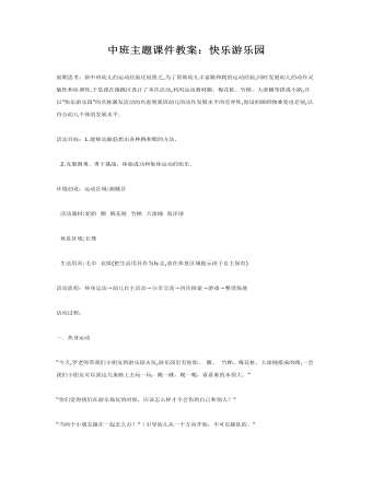 中班主题课件教案:快乐游乐园