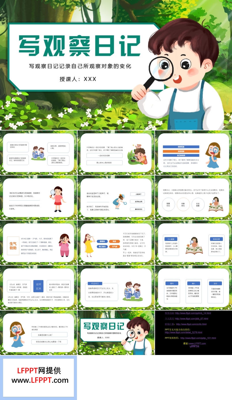 写观察日记ppt课件公开课