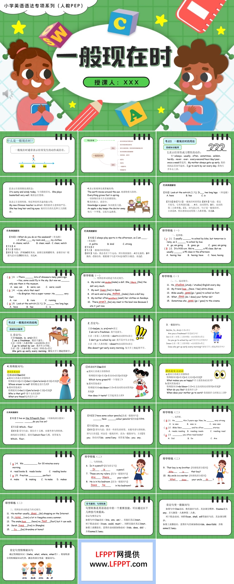 10.一般现在时人教PEP小学英语语法专项系列PPT课件（含知识清单+专项训练）