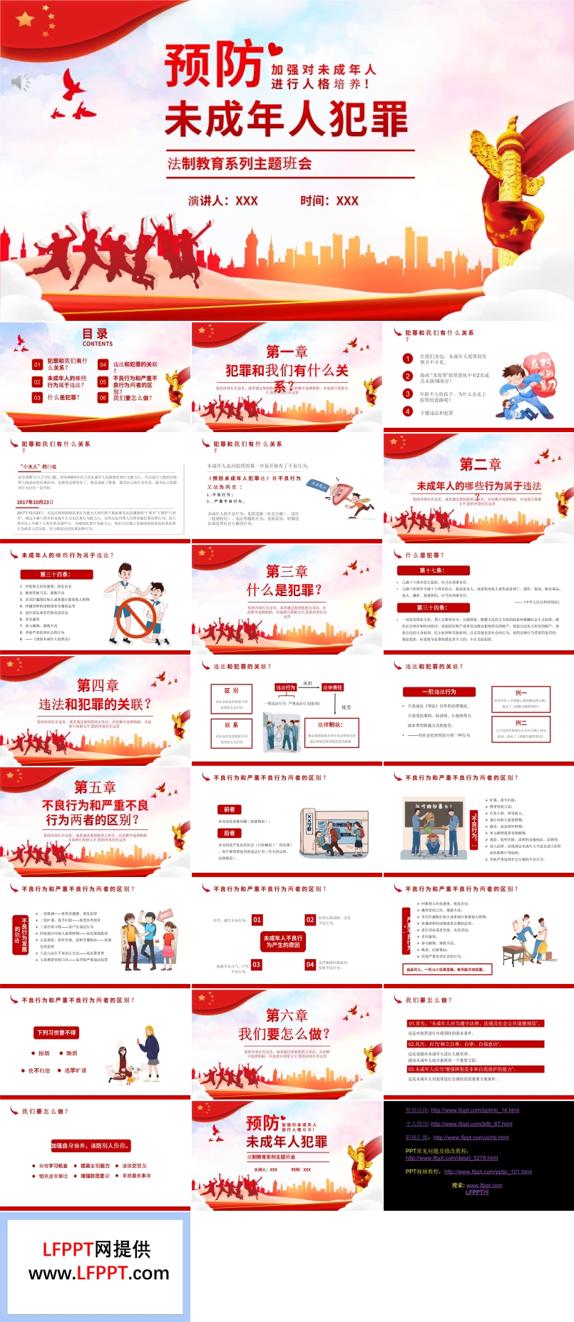 預(yù)防未成年人犯罪班會(huì)PPT