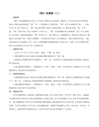 部编人教版六年级上册《盼》说课稿(二)
