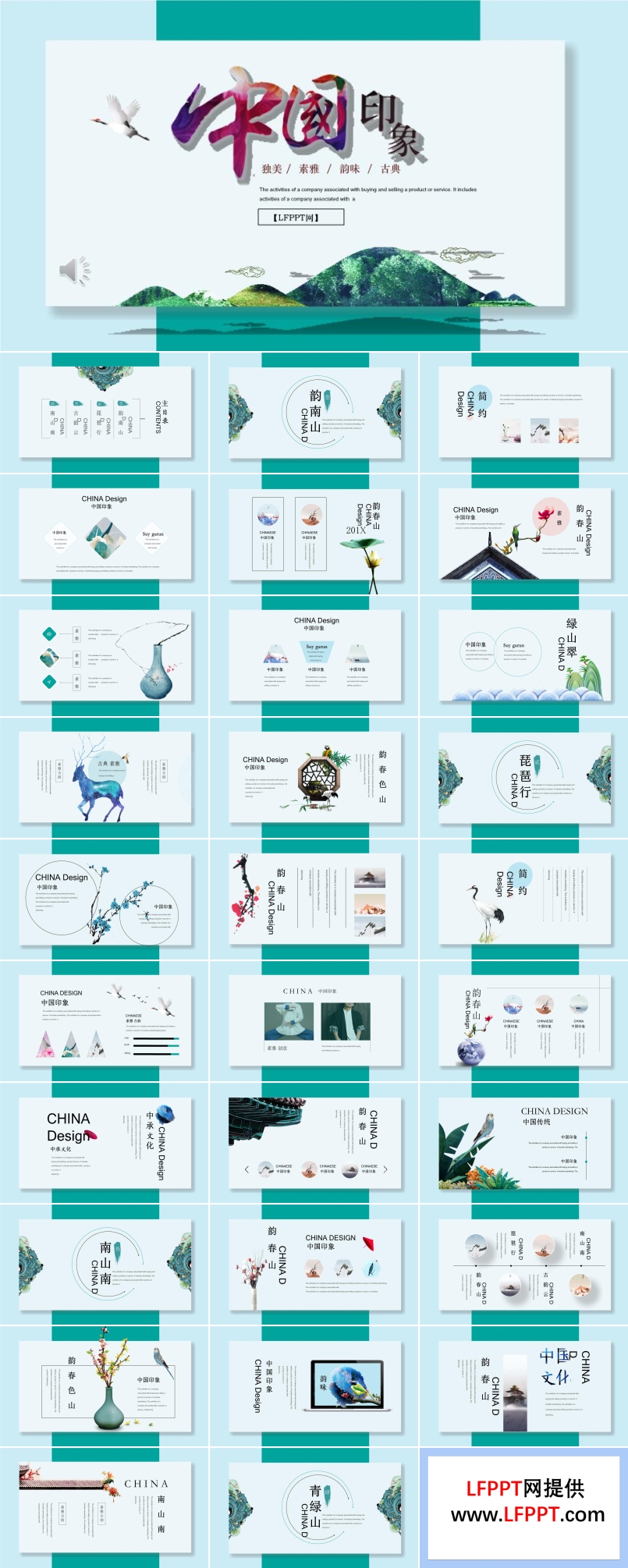 豎版中國風PPT模板