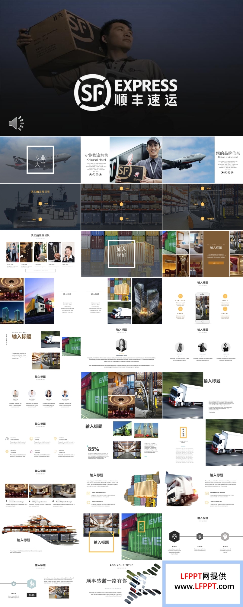 顺丰速运品牌宣传推广PPT模板