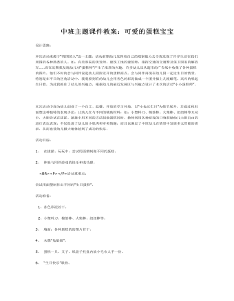 中班主题课件教案:可爱的蛋糕宝宝