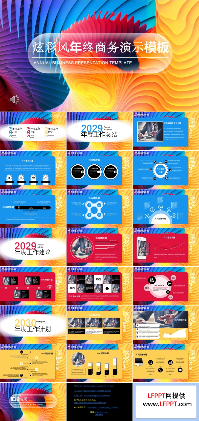 炫彩風(fēng)述職報告PPT模板