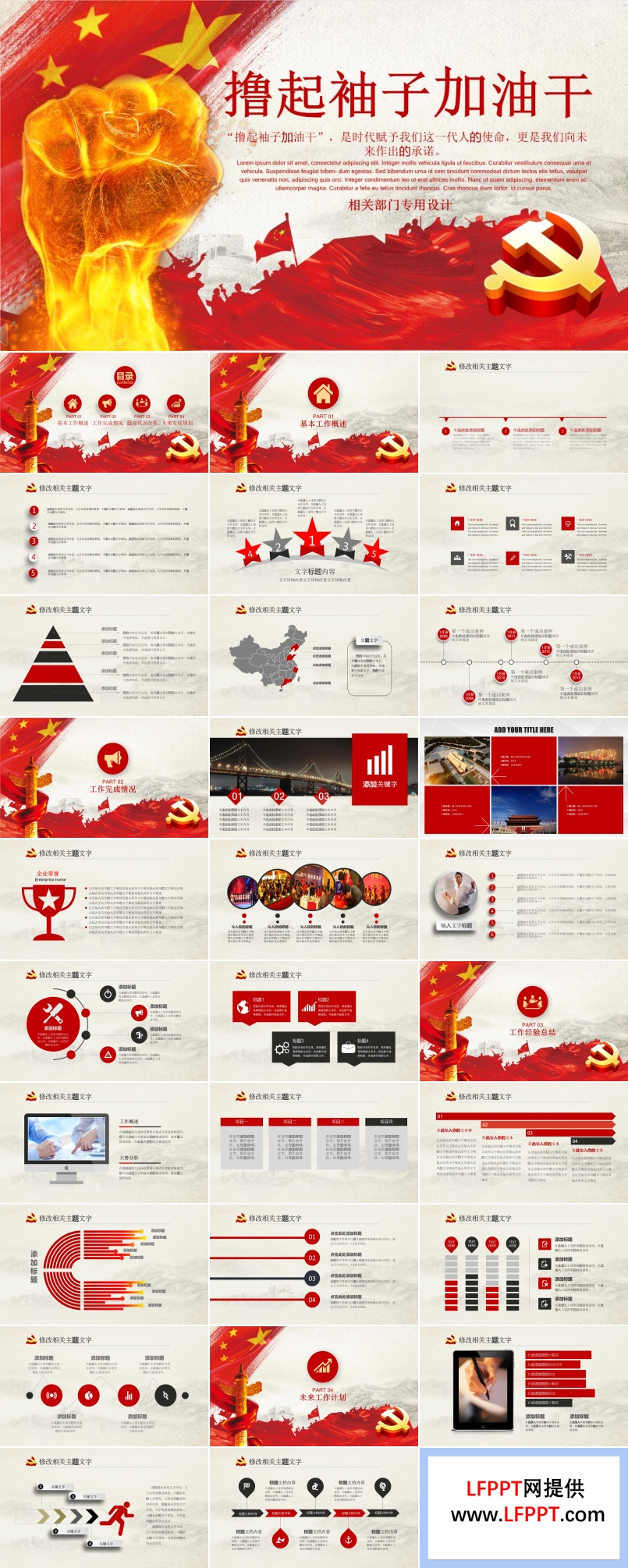 撸起袖子加油干主题总结汇报PPT模板