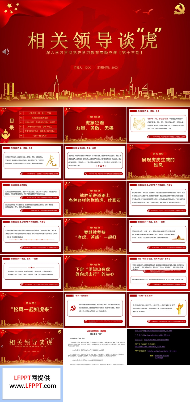 相关领导谈虎PPT