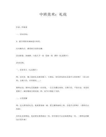 中班美术:礼花课件教案