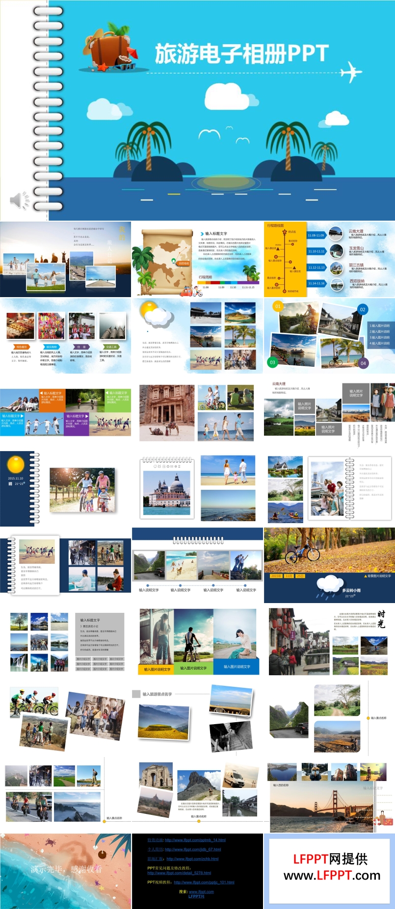 旅游電子相冊(cè)ppt