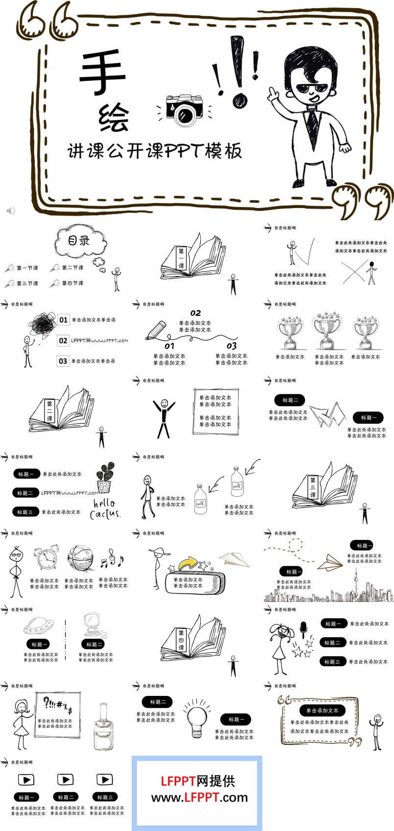 手绘卡通风格讲课公开课PPT模板