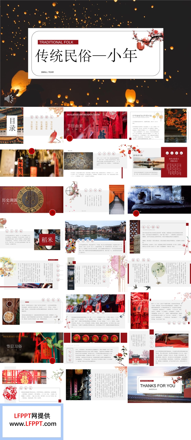 中國風(fēng)傳統(tǒng)民間習(xí)俗小年文化