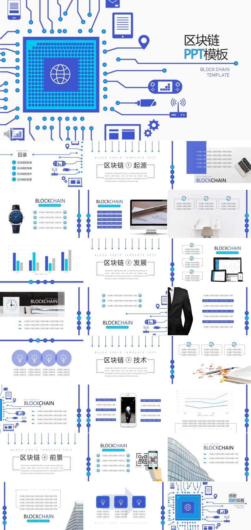 區(qū)塊鏈主題淡雅簡(jiǎn)潔科技PPT模板