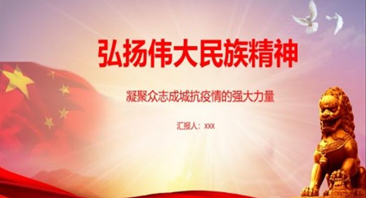 抗击新型肺炎疫情ppt