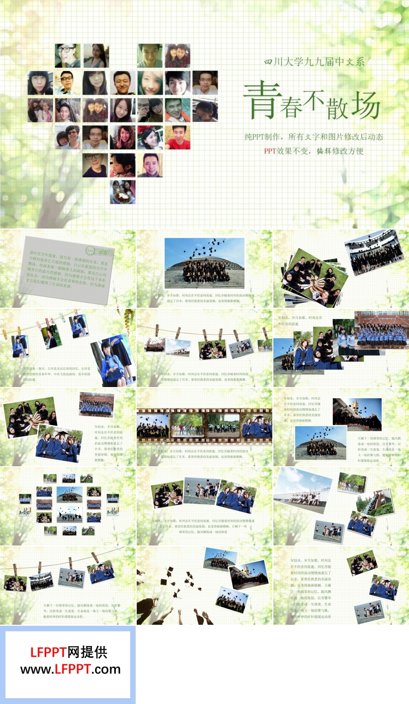 青春不散场PPT电子相册PPT模板