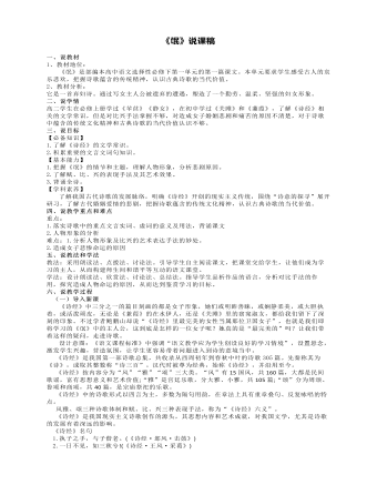 《氓》说课稿-2020-2021学年统编版高中语文选择性必修下册