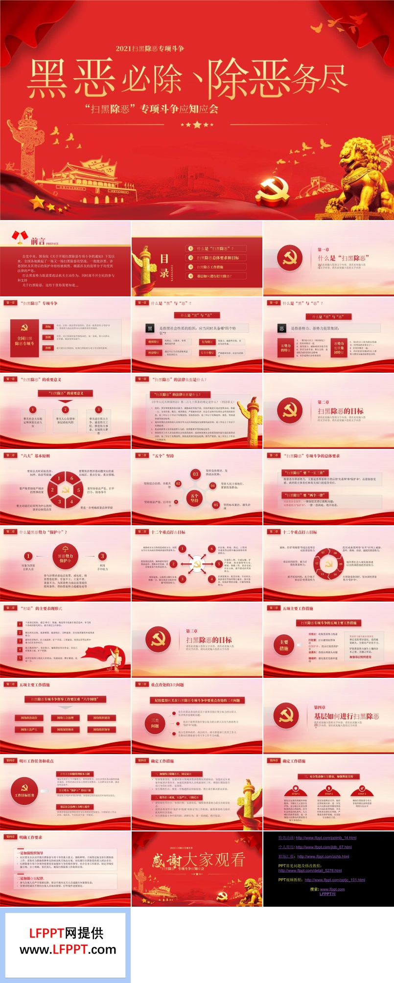扫黑除恶专项斗争PPT模板