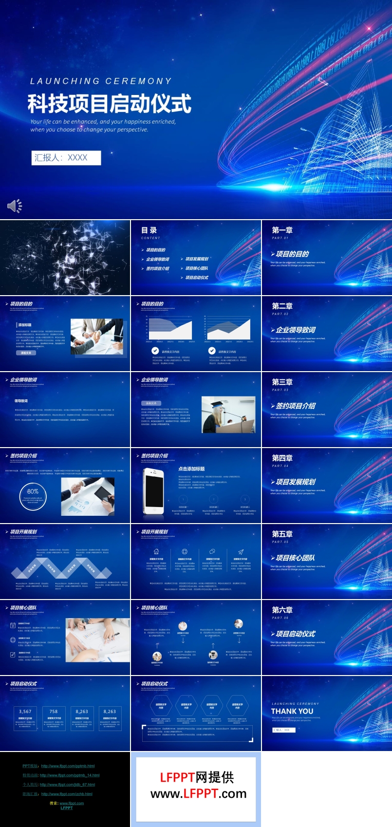 蓝色星空科技风格项目启动仪式PPT模板