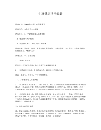 中班健康活动设计