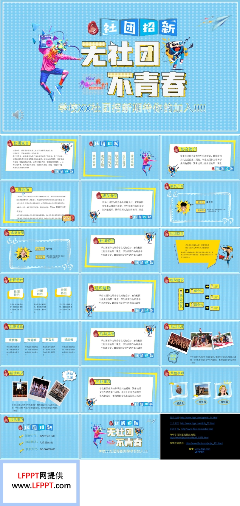小清新風社團招新PPT模板