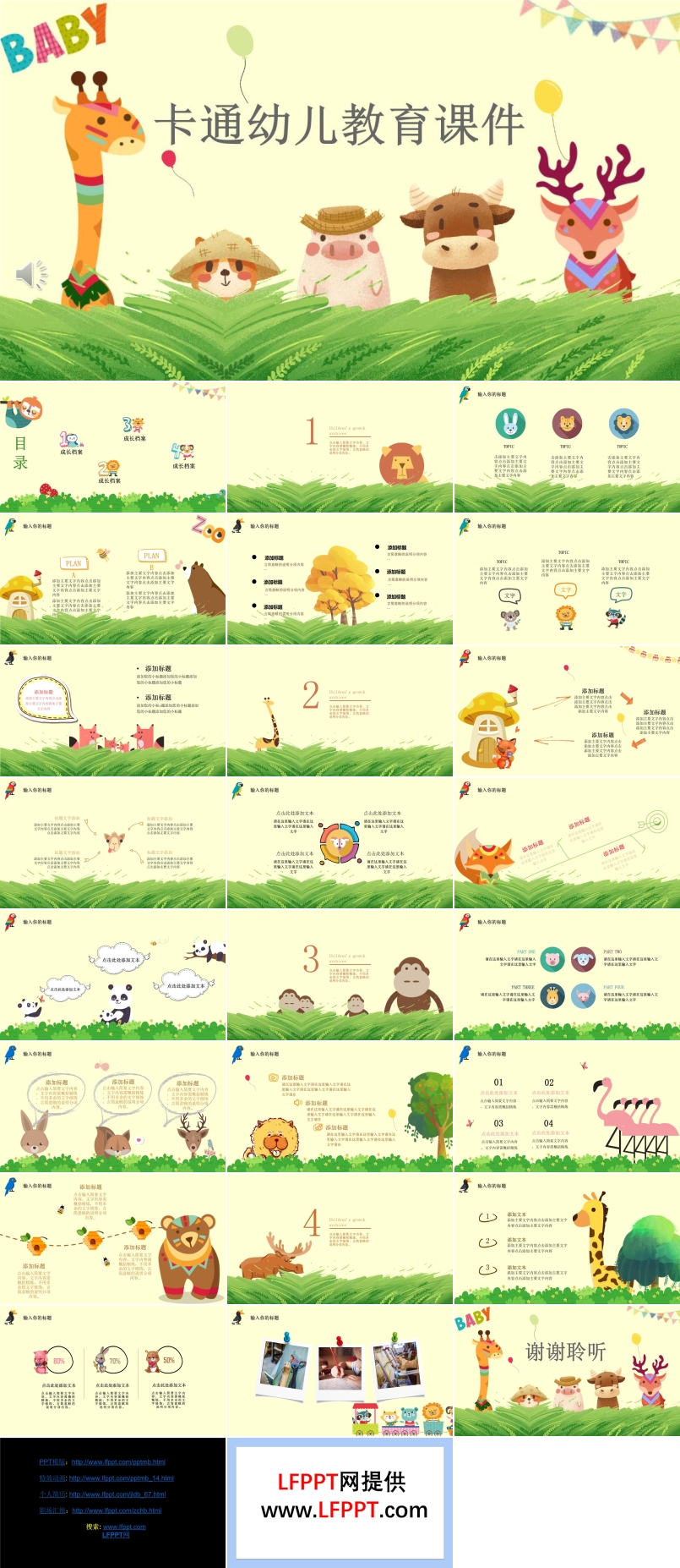 卡通幼儿教育PPT课件