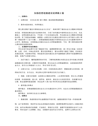 人教版高中政治必修3加强思想道德建设说课稿2篇