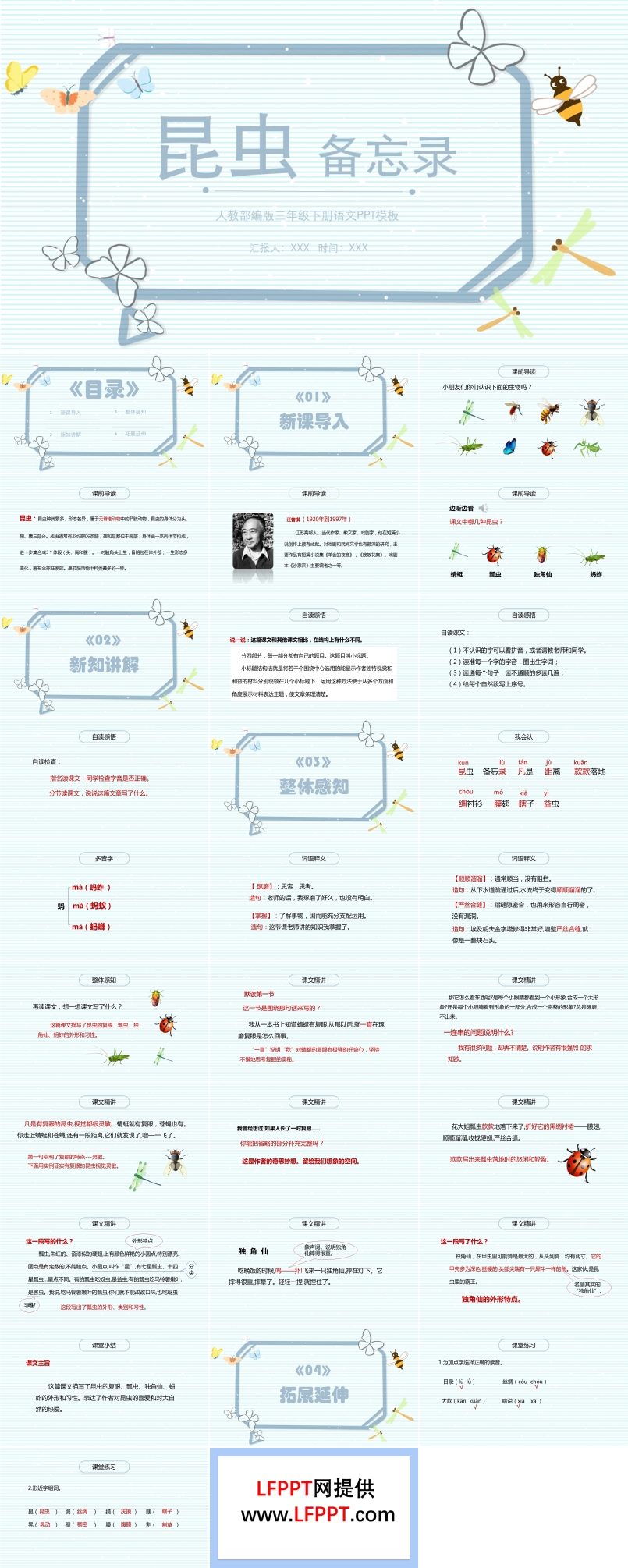 昆虫备忘录ppt课件