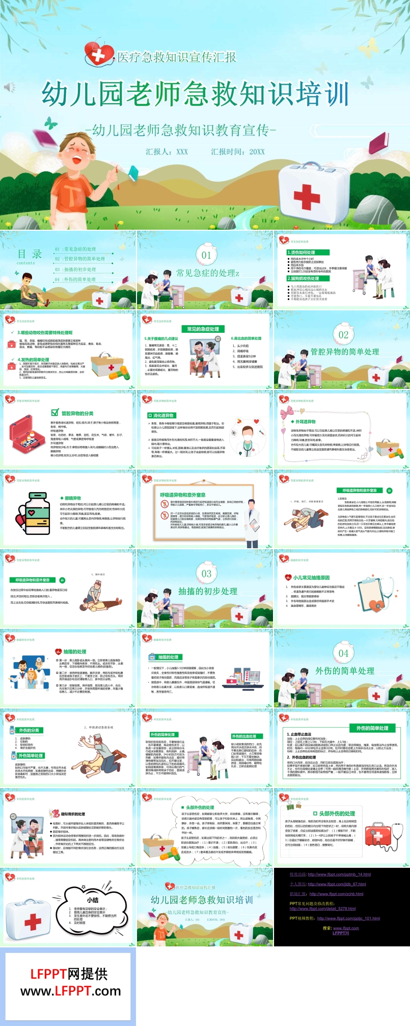 幼兒園老師急救知識培訓課件PPT