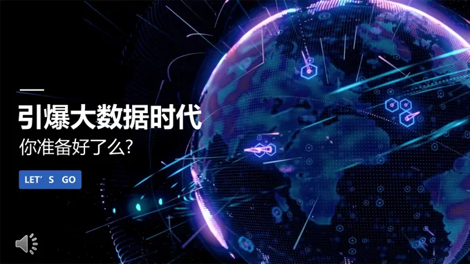 大数据特效动画PPT模板
