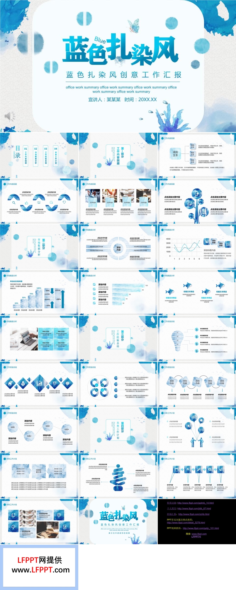 藍色扎染風工作總結匯報PPT