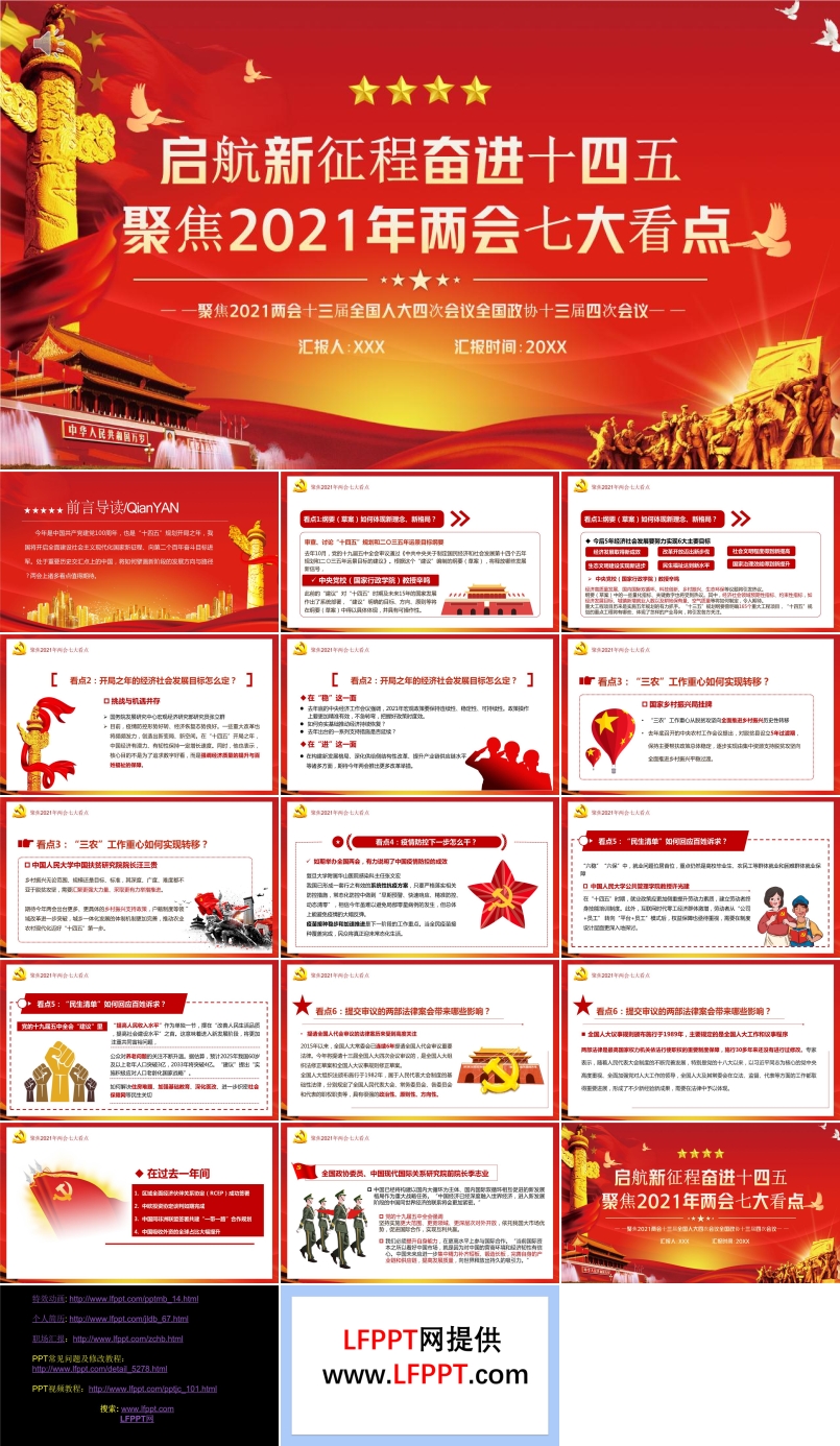 2021年两会PPT