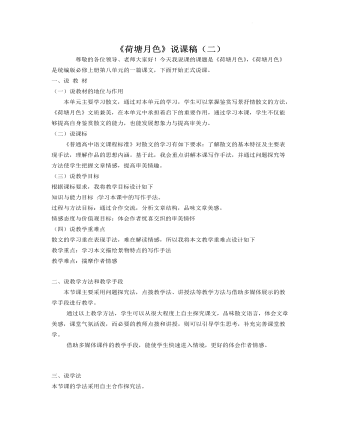 《荷塘月色》说课稿 (二)2021-2022学年统编版高中语文必修上册