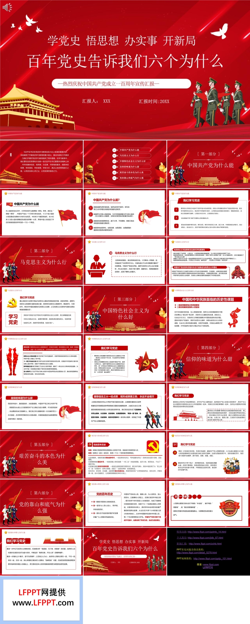 学党史ppt100周年PPT