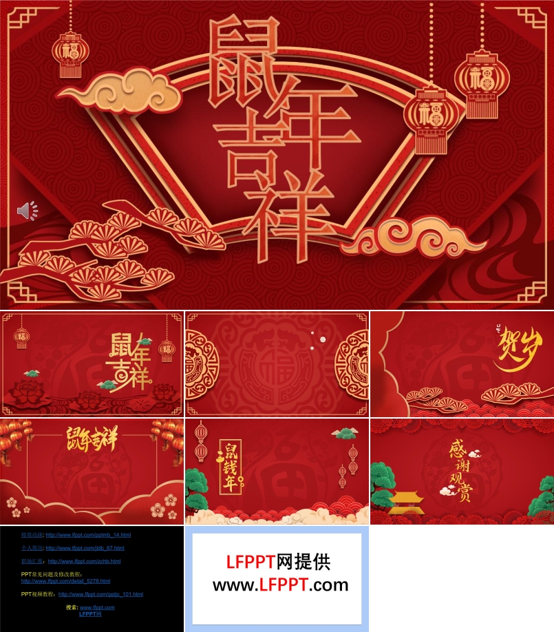 鼠年吉祥春节新年贺卡PPT模板